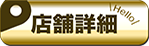 町田店店舗案内ボタン